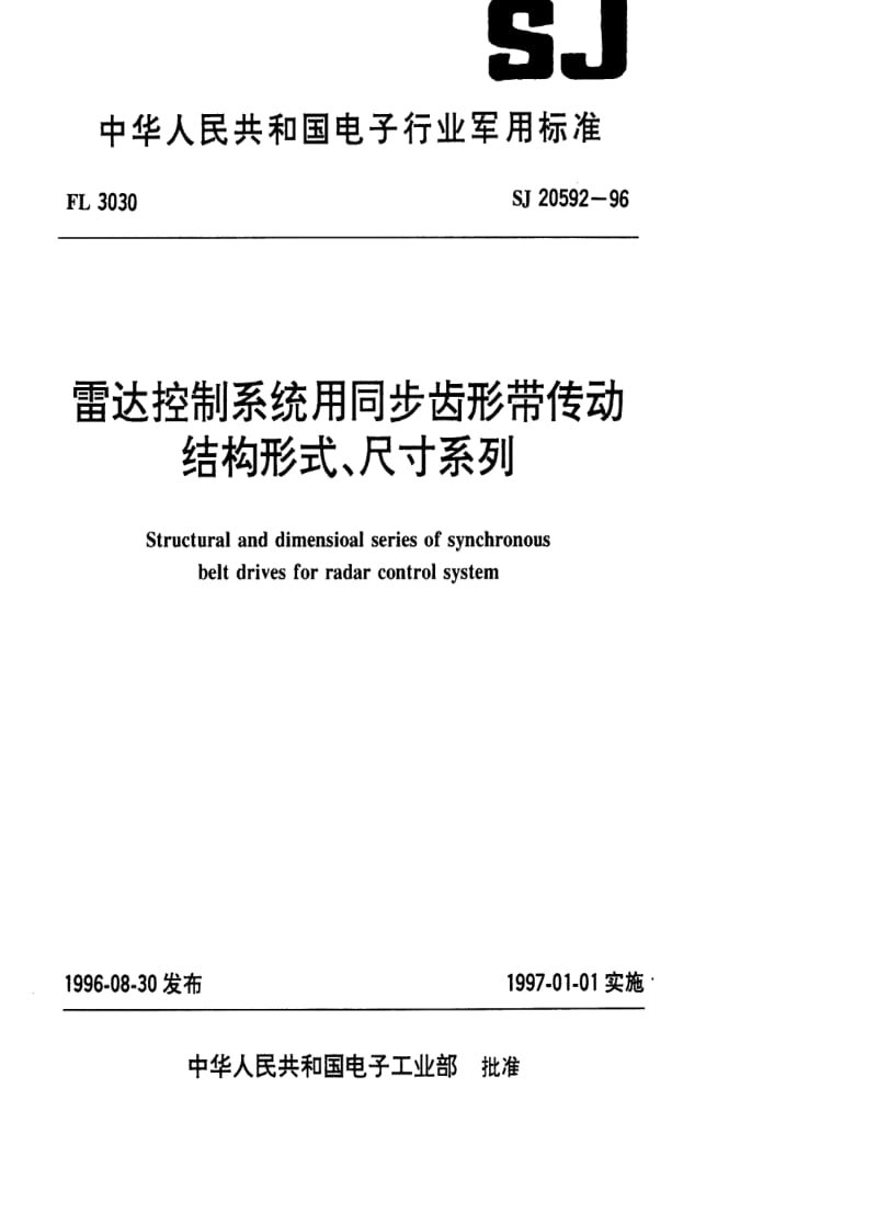 [电子标准]-SJ 20592-1996 雷达控制系统用同步齿形带传动结构形式、尺寸系列.pdf_第1页