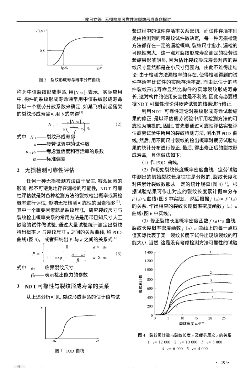 无损检测可靠性与裂纹形成寿命探讨.pdf_第2页