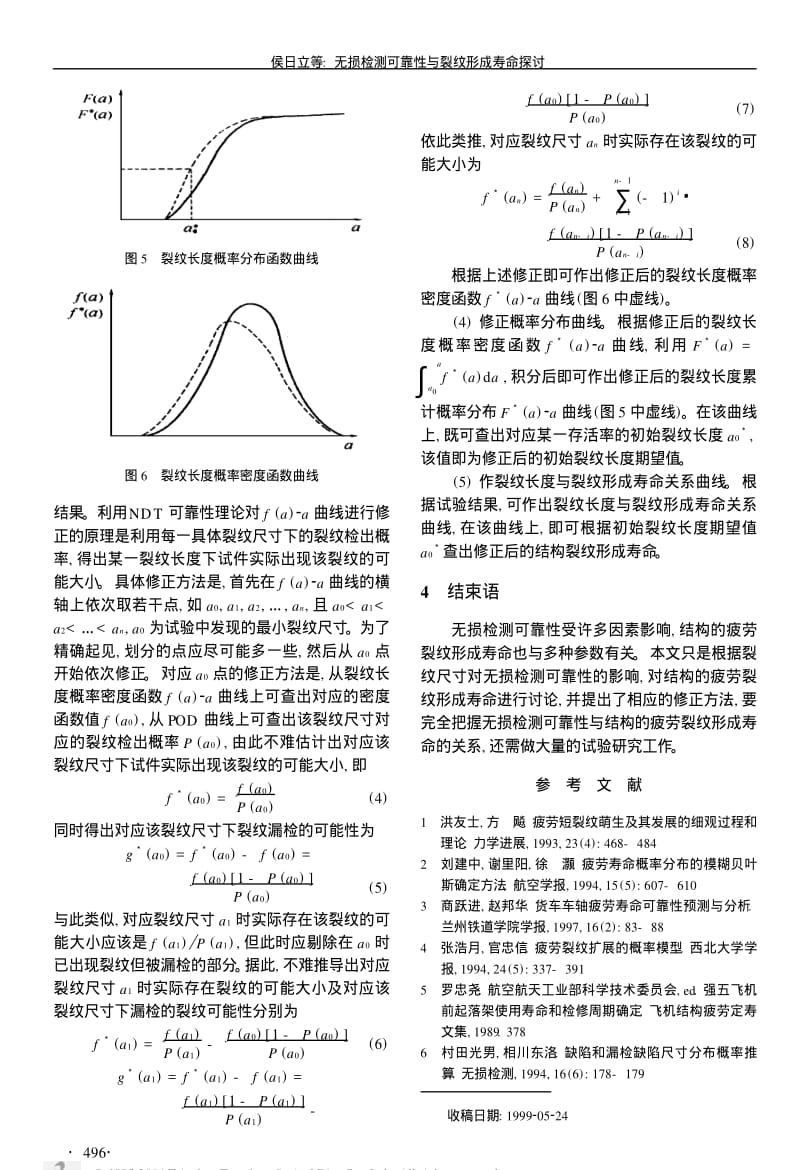 无损检测可靠性与裂纹形成寿命探讨.pdf_第3页