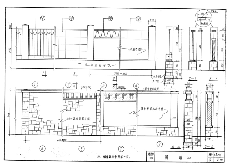 LJ206 建筑配件通用图集 室外配件.pdf_第2页