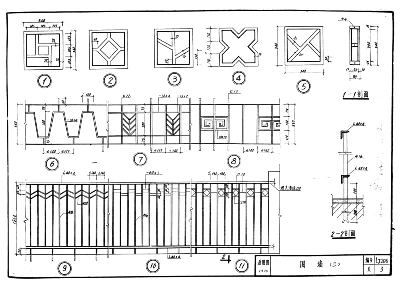 LJ206 建筑配件通用图集 室外配件.pdf_第3页