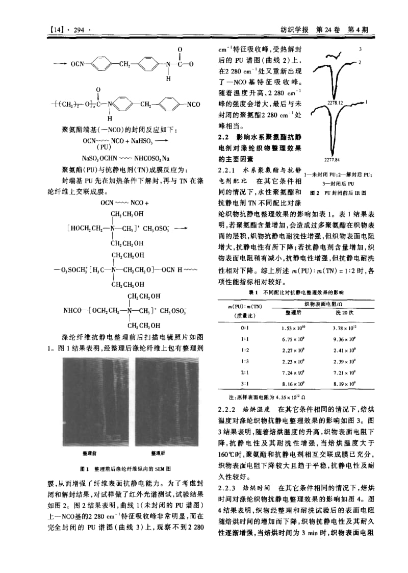 封端型水系聚氨酯抗静电剂的研制及应用.pdf_第2页