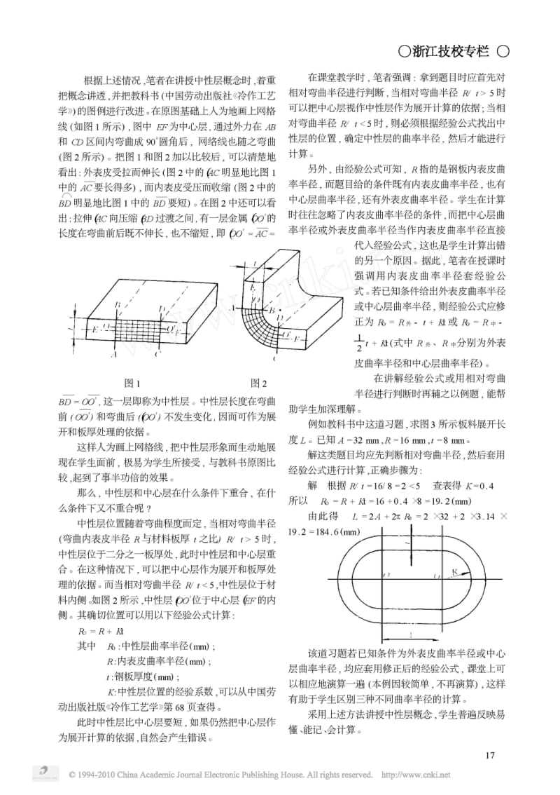 中性层的辨别及计算.pdf_第2页