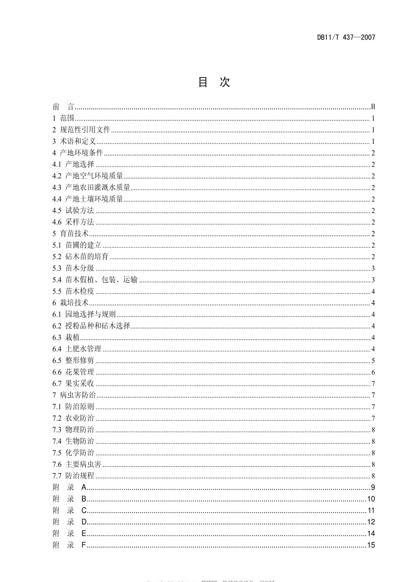 丰水梨无公害生产综合技术.pdf_第2页