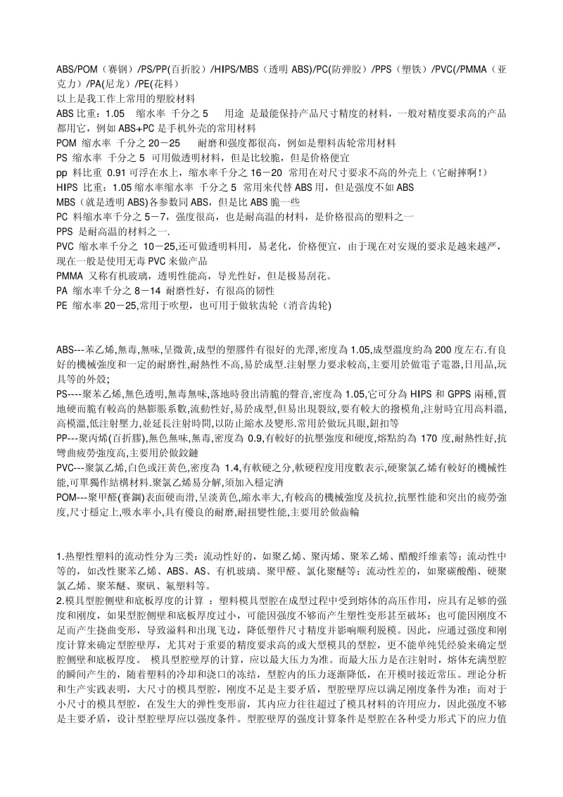 工程塑料材料知识.pdf_第1页