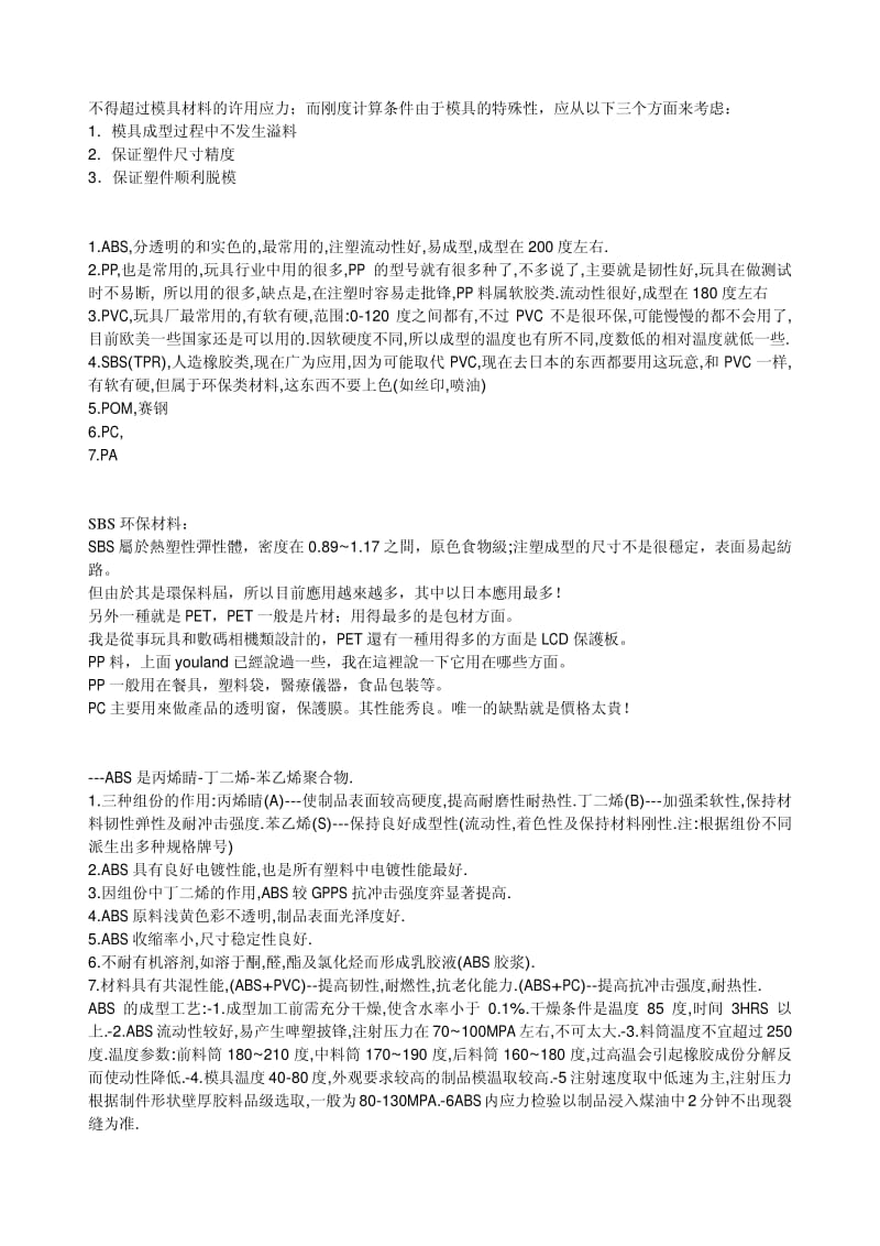 工程塑料材料知识.pdf_第2页