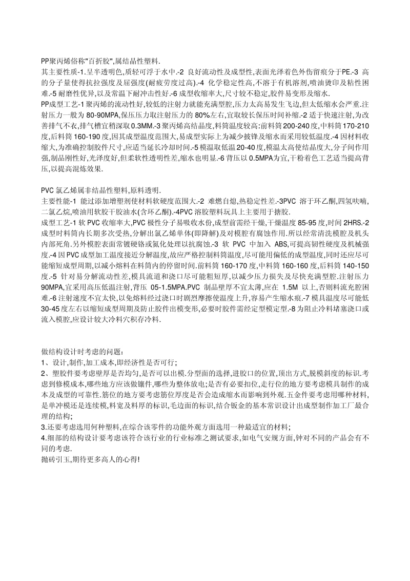 工程塑料材料知识.pdf_第3页