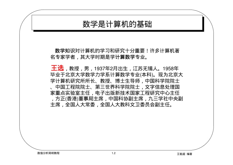 数值分析简明教程.pdf_第2页