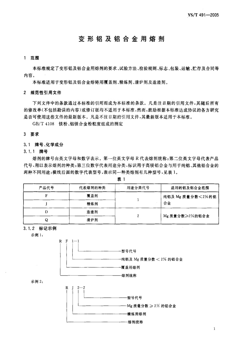 [有色冶金标准]-YST 491-2005 变形铝及铝合金用熔剂.pdf_第3页