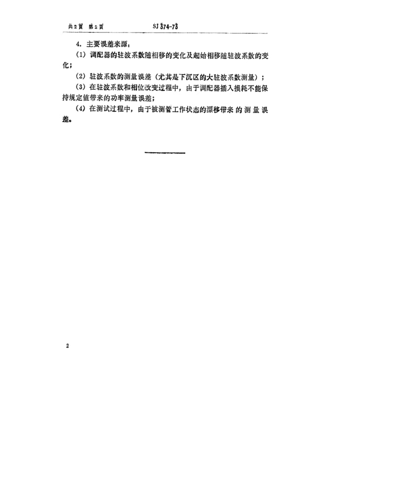 [电子标准]-SJ 374-1973 反射速调管负载特性的测试方法.pdf_第2页