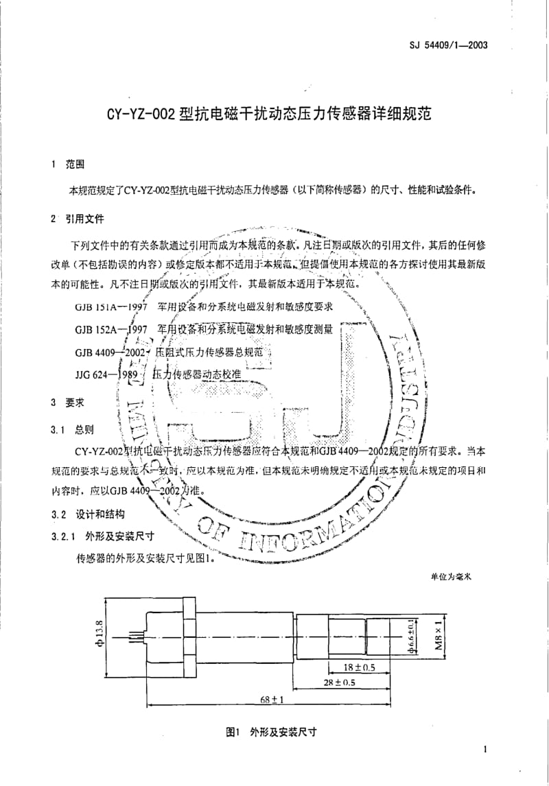 [电子标准]-SJ 54409.1-2003 CY-YZ-002 型抗电磁干扰动态压力传感器详细规范.pdf_第3页