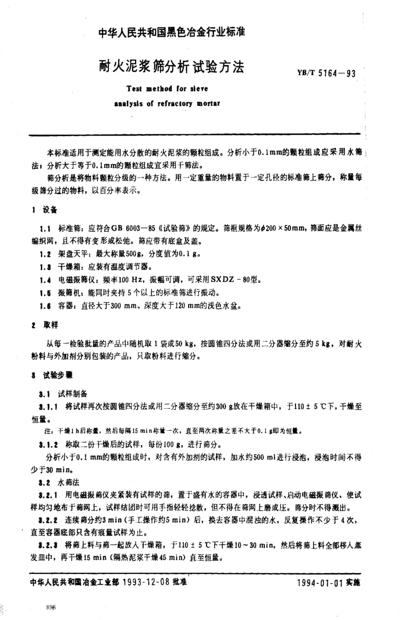 [冶金标准]-YBT 5164-93 耐火泥浆筛分析试验方法.pdf_第1页