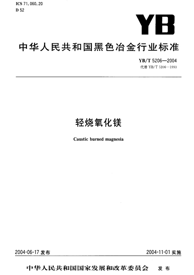 [冶金标准]-YB-T 5206-2004 轻烧氧化镁.pdf_第1页