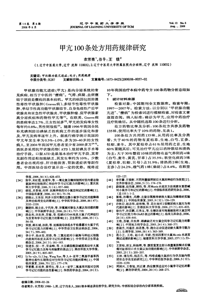 Morris圆形水迷宫的应用及其相关检测指标分析.pdf_第3页