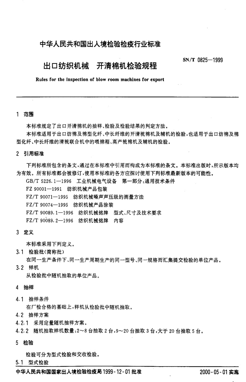 [商检标准]-SNT 0825-1999 出口纺织机械 开清棉机检验规程1.pdf_第3页