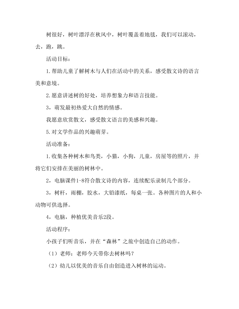 小班语言活动教案：《树真好》教案(附教学反思).doc_第2页