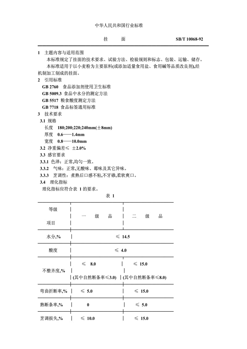 [石油化工标准]-sbt10068-92.pdf_第1页