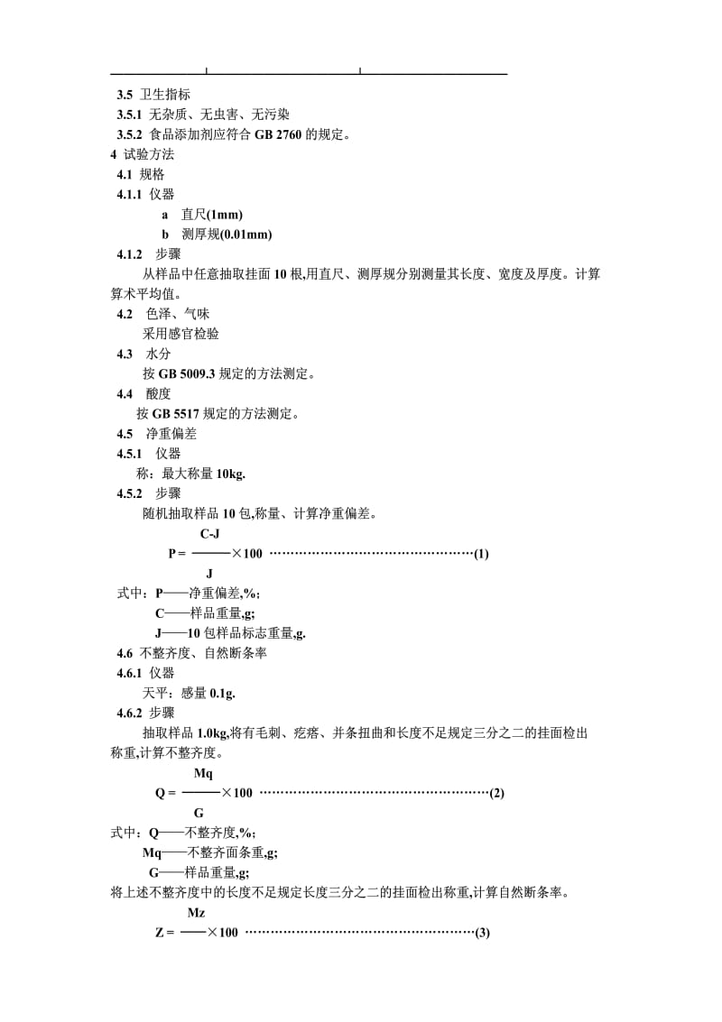 [石油化工标准]-sbt10068-92.pdf_第2页