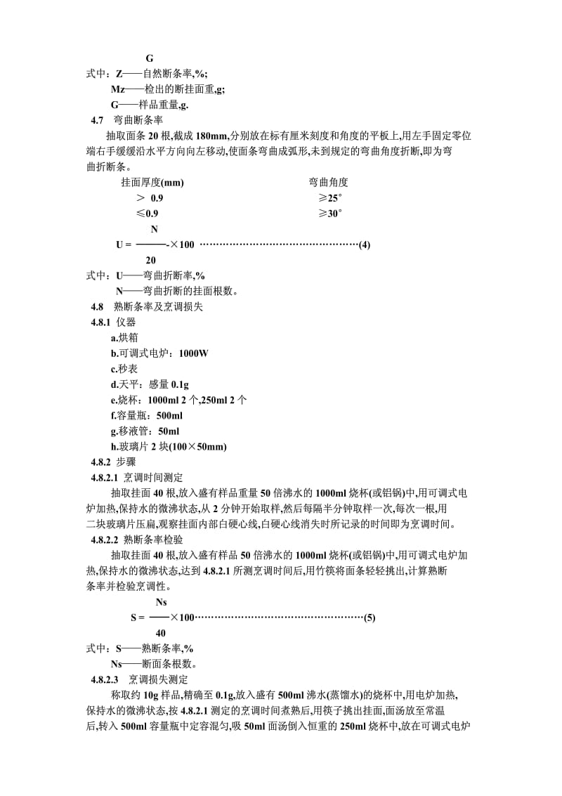 [石油化工标准]-sbt10068-92.pdf_第3页