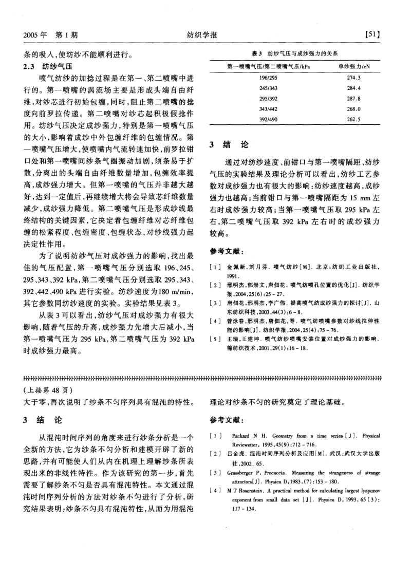 工艺参数对喷气纱强力的影响.pdf_第3页