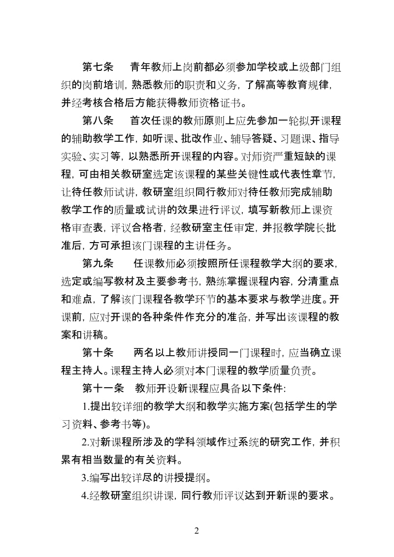 学院教师教学工作规范.doc_第2页