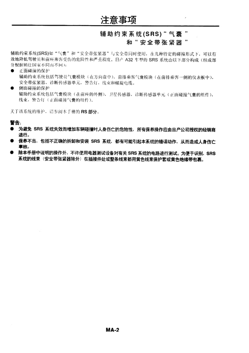 日产A32维修手册（增补本）-MA.pdf_第2页