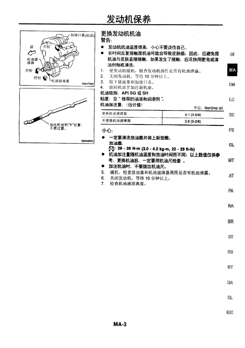 日产A32维修手册（增补本）-MA.pdf_第3页