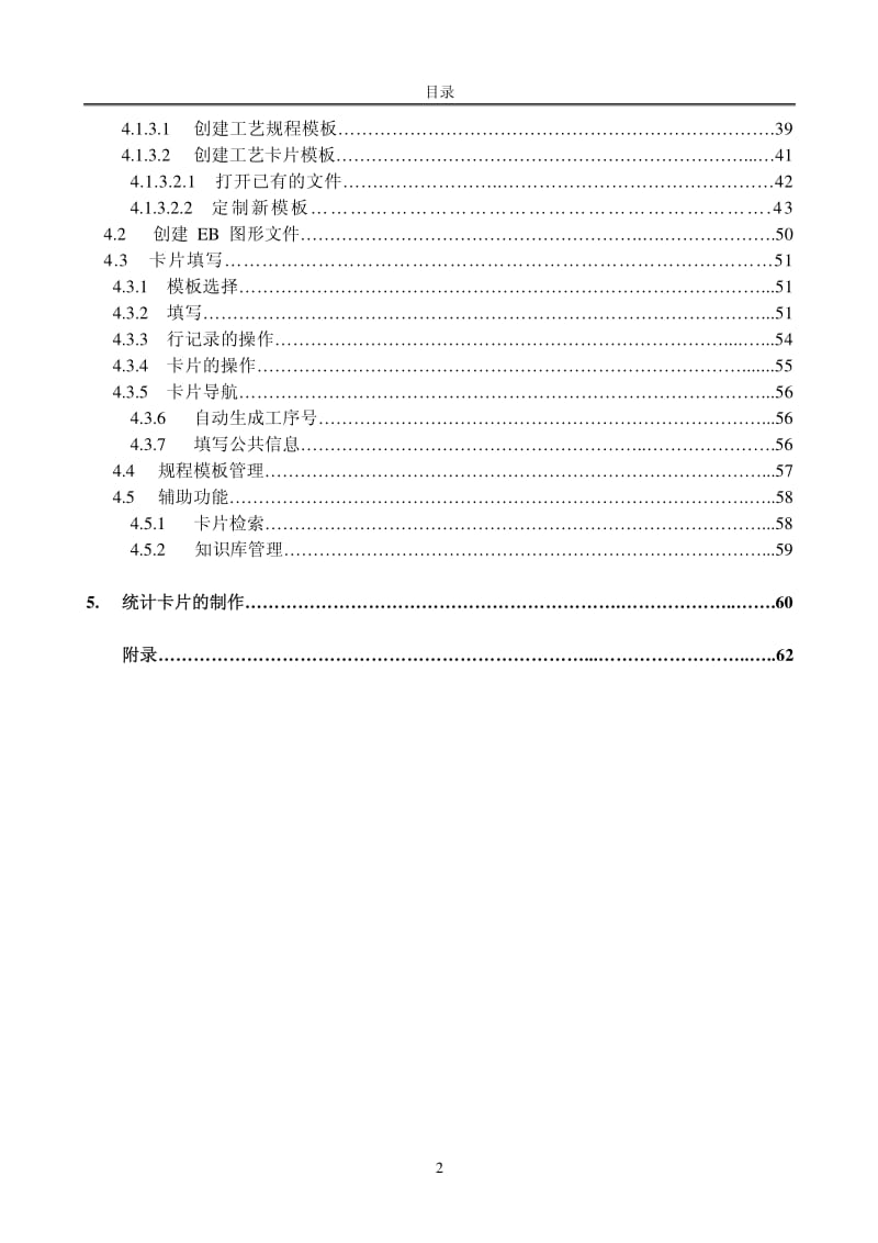 【软件教程】CAXA工艺图表.pdf_第2页