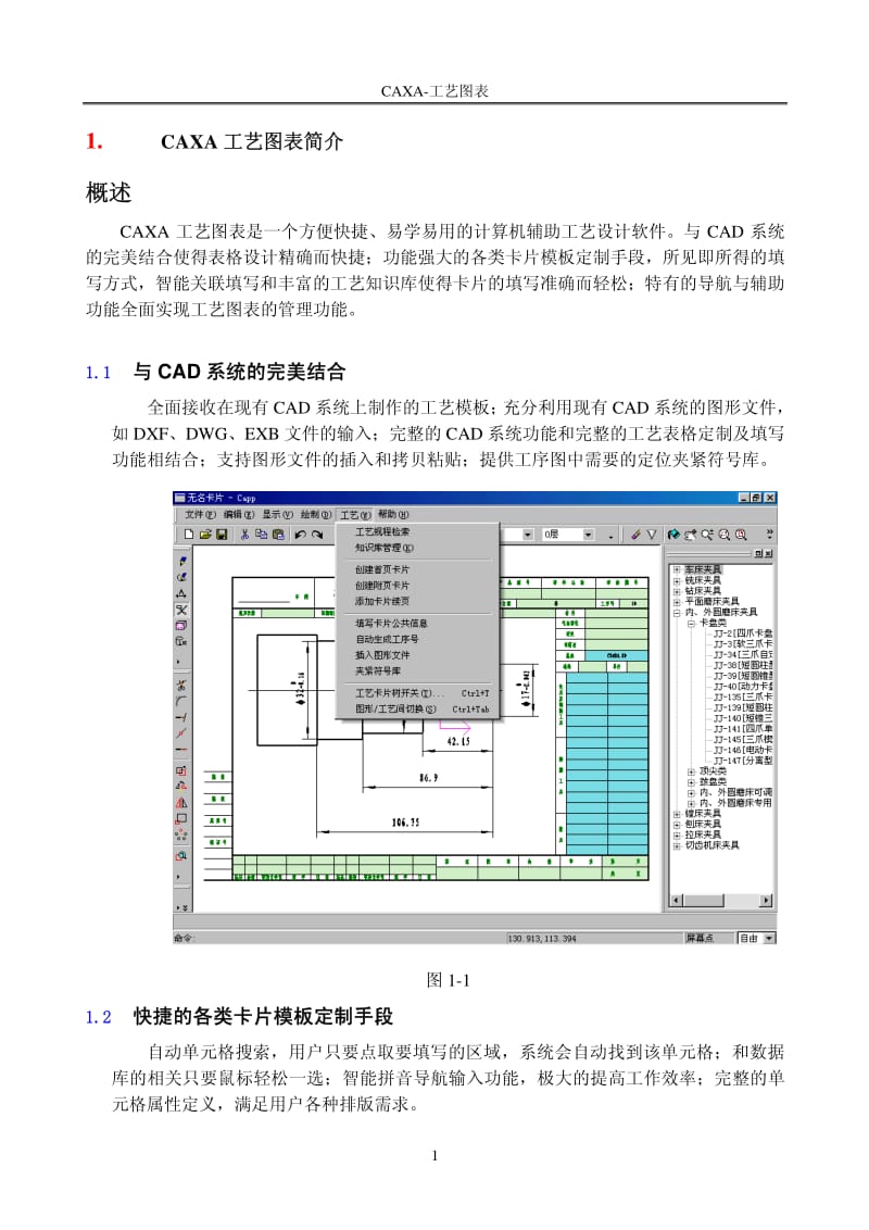 【软件教程】CAXA工艺图表.pdf_第3页