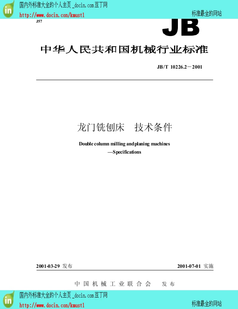 【国内外标准大全】JB-T 10226.2-2001 龙门铣床 技术条件.pdf_第1页