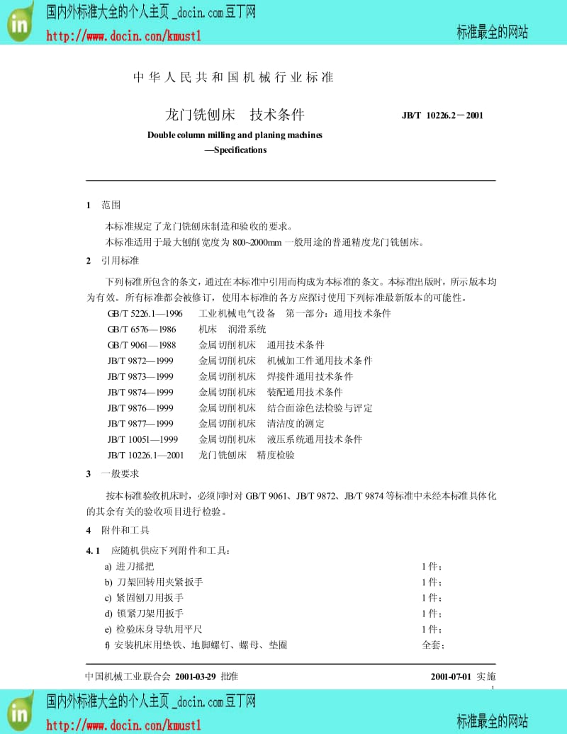 【国内外标准大全】JB-T 10226.2-2001 龙门铣床 技术条件.pdf_第3页