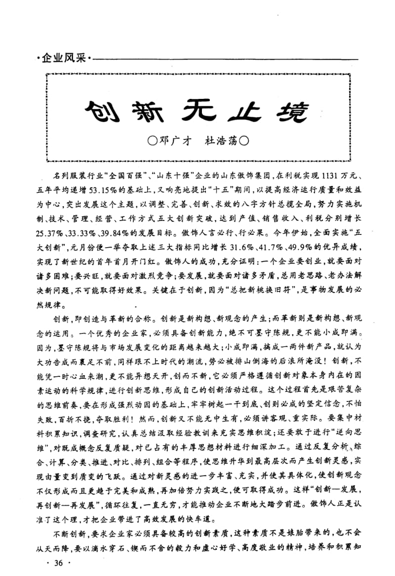 创新无止境.pdf_第1页