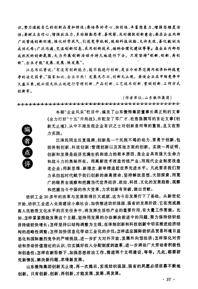 创新无止境.pdf_第2页