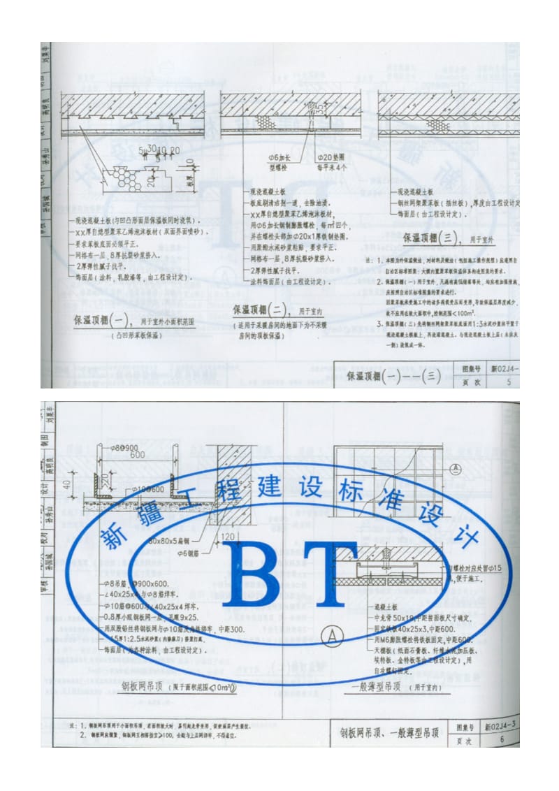 新02J4-3 内装修－吊顶1.pdf_第3页