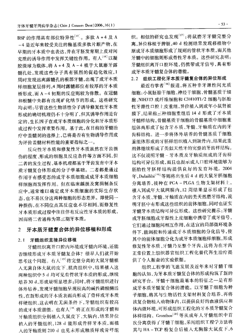 牙本质牙髓复合体的形成研究二牙本质牙髓复合体的在体形成研究.pdf_第3页