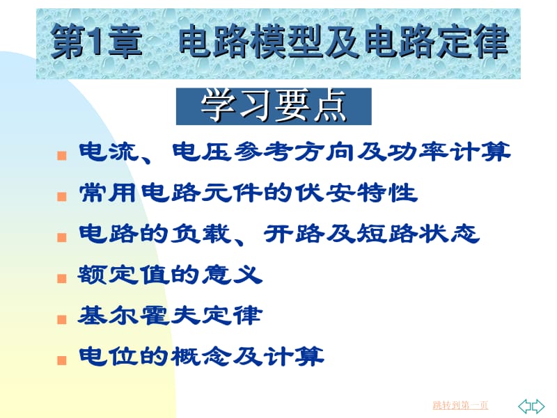 《电工技术基础》电子教案.pdf_第2页