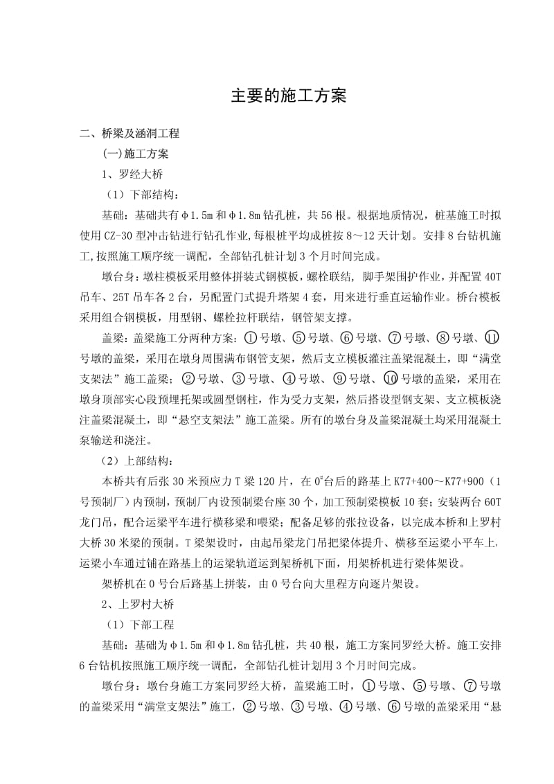 桥梁施工组织设计1.pdf_第1页