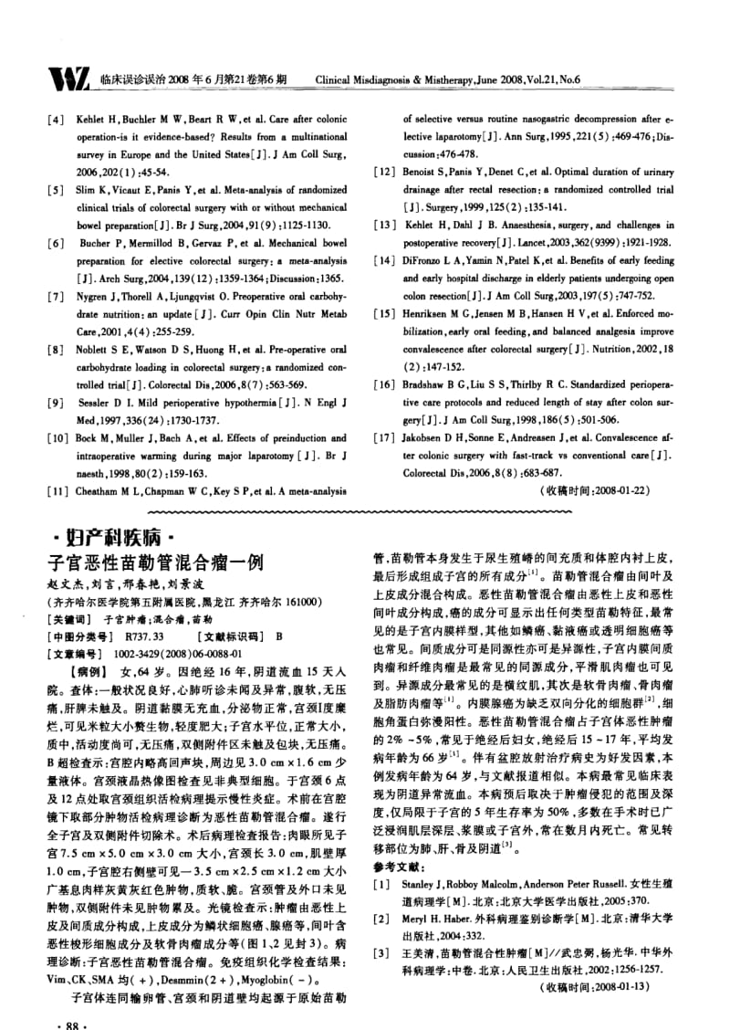 子宫恶性苗勒管混合瘤一例.pdf_第1页