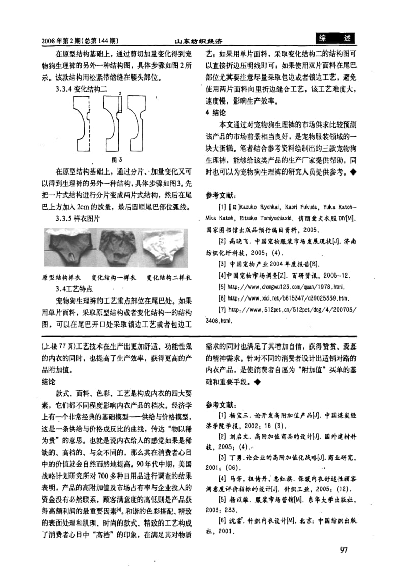 宠物狗生理裤.pdf_第3页