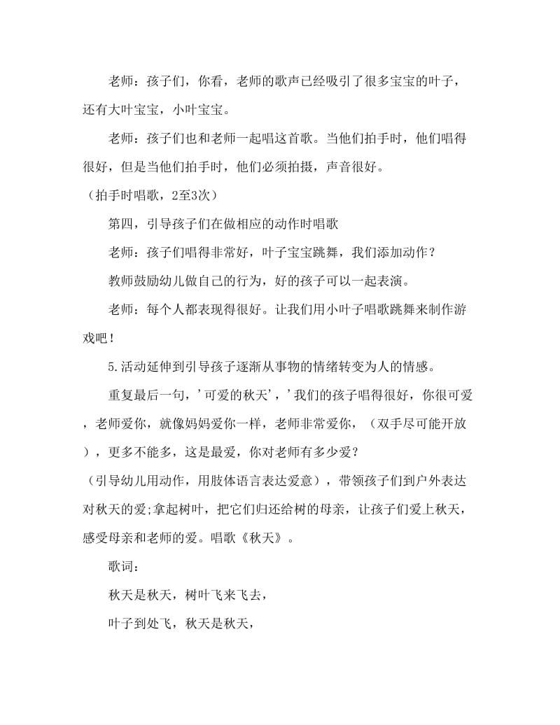 小班音乐活动教案：秋天教案(附教学反思).doc_第3页