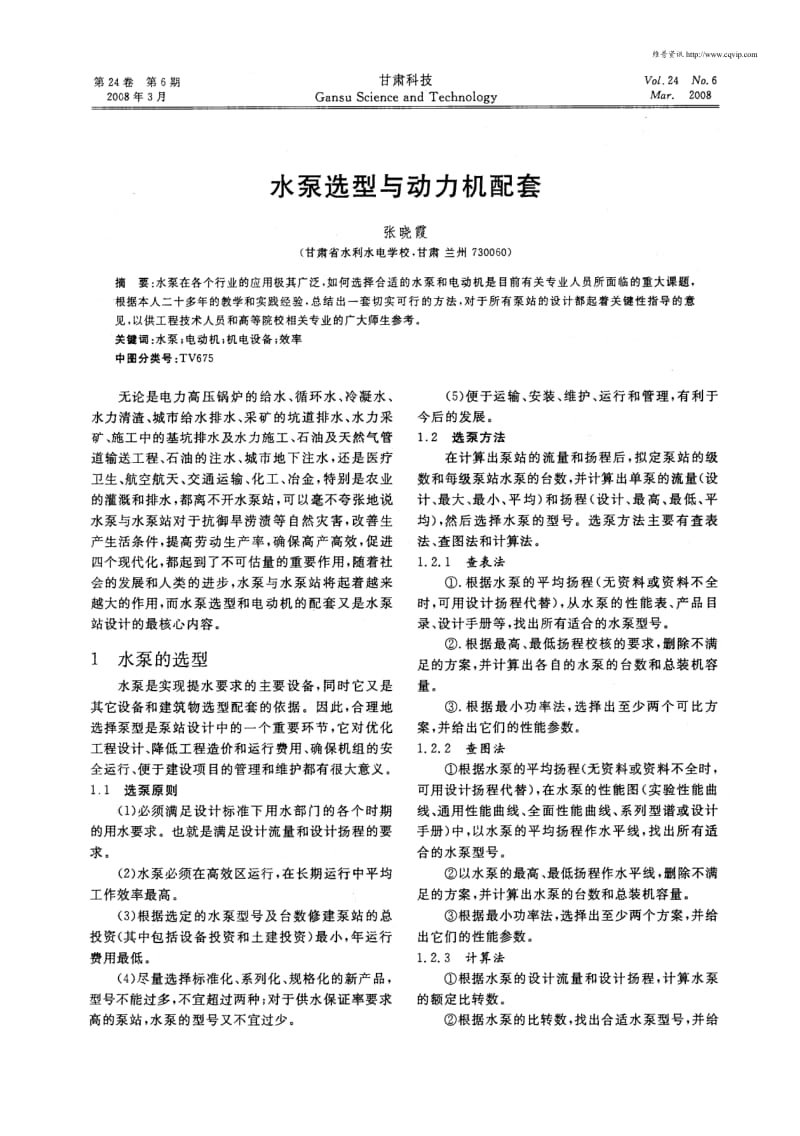 水泵选型与动力机配套.pdf_第1页