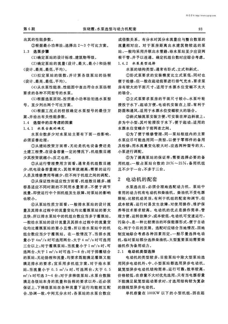 水泵选型与动力机配套.pdf_第2页