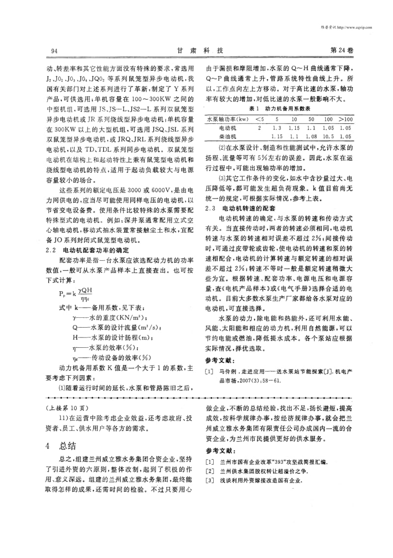 水泵选型与动力机配套.pdf_第3页