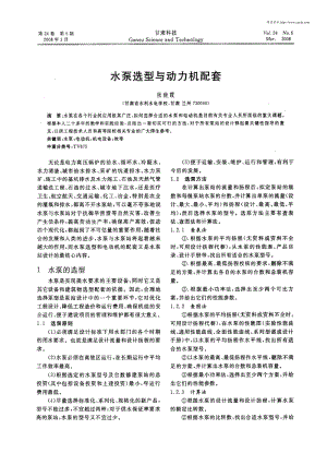 水泵选型与动力机配套.pdf