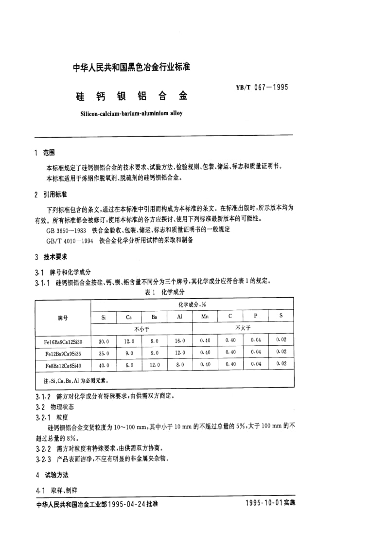 [冶金标准]-YBT 067-1995 硅钙钡铝合金.pdf_第2页