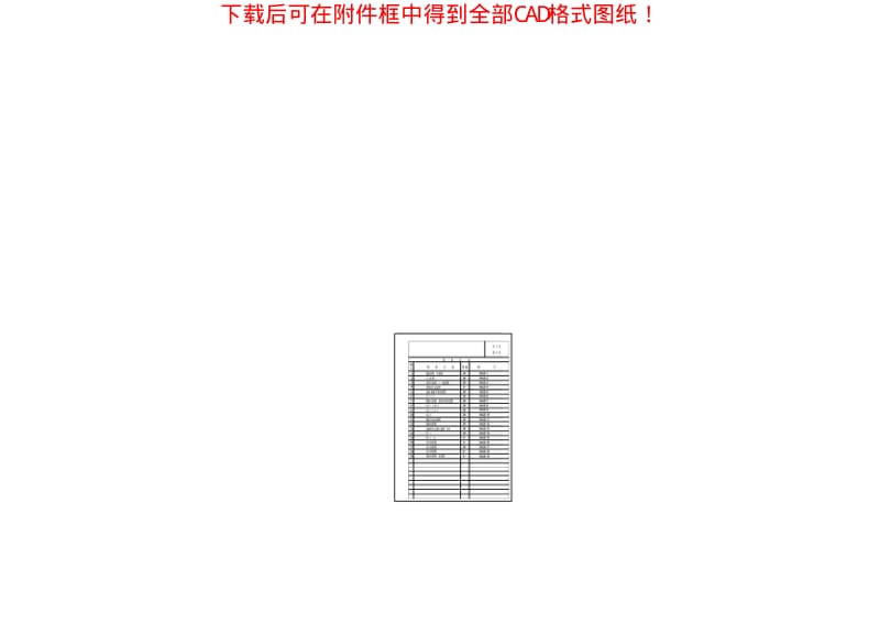 某工厂钢结构厂房整套CAD图纸.pdf_第1页