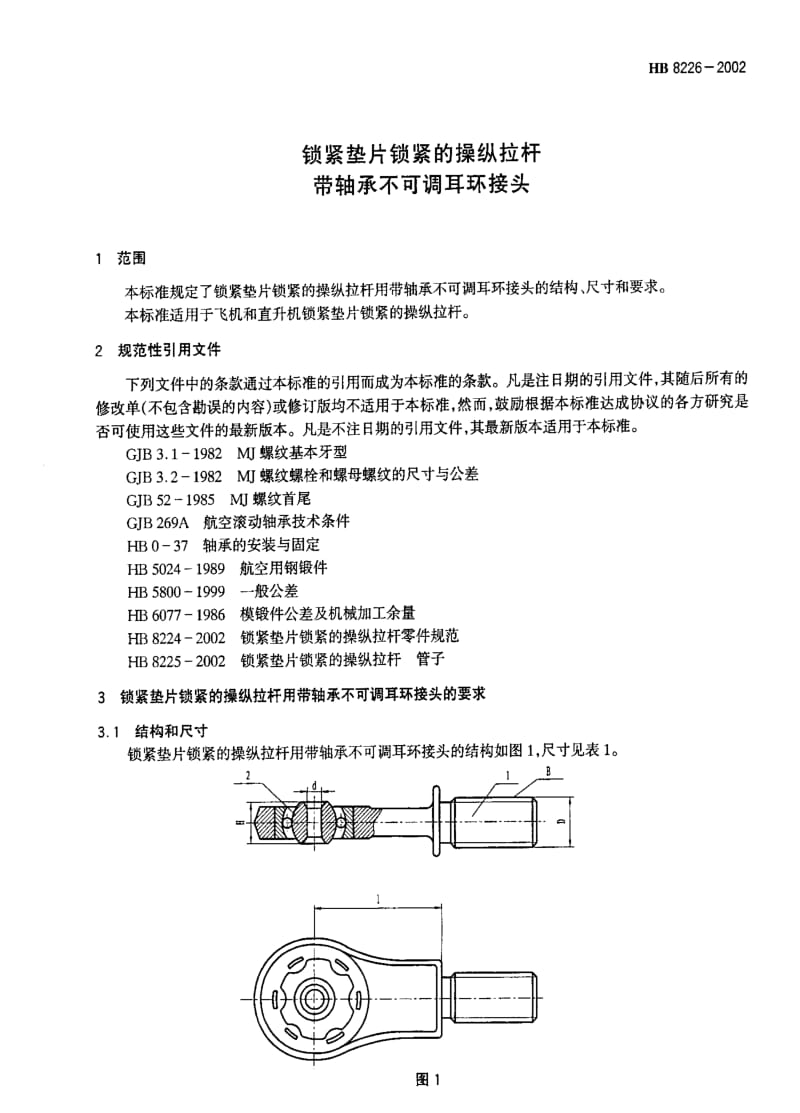 [航空工业标准]-HB 8226-2002 锁紧垫片锁紧的操纵拉杆带轴承不可调耳环接头.pdf_第3页