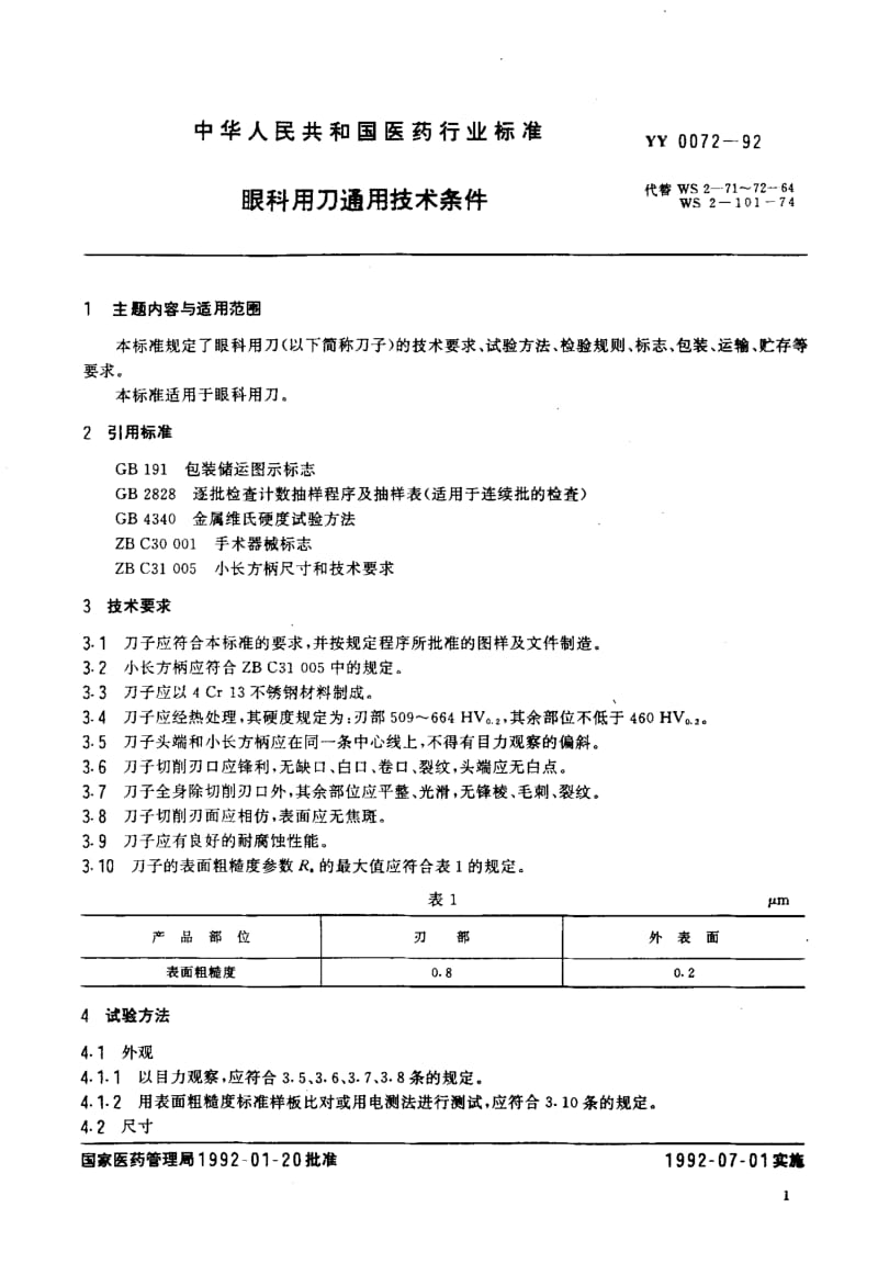 [医药标准]-YY0072-92 YY 0072-1992.pdf_第2页