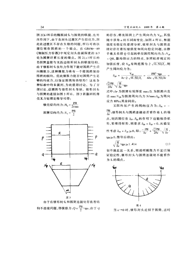 外压容器圆筒的设计分析.pdf_第3页