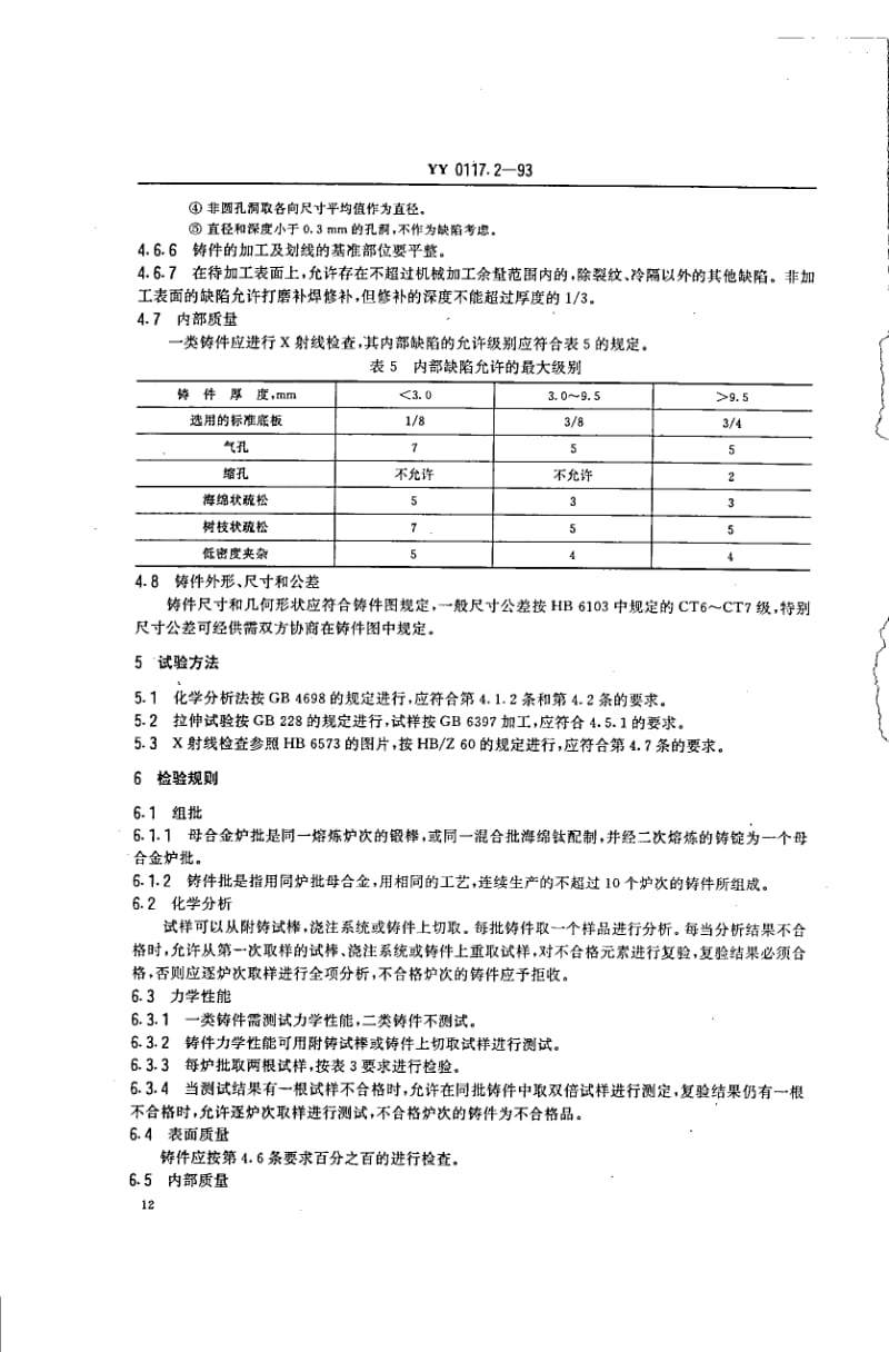 YY 0117.2-1993 外科植入物 骨关节假体锻、铸件 ZTiAl5V4 钛合金锻件.pdf_第3页